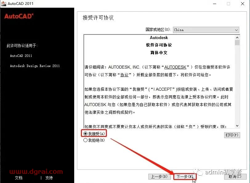 Autodesk AutoCAD 2011安装教程