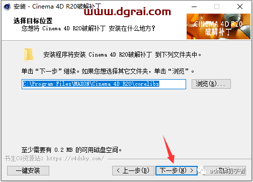 Cinema 4D R20安装教程