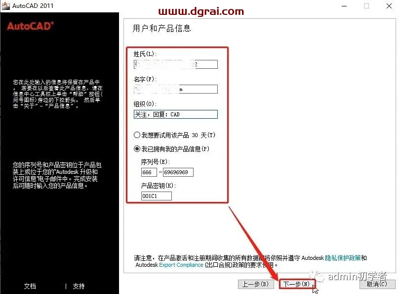 Autodesk AutoCAD 2011安装教程