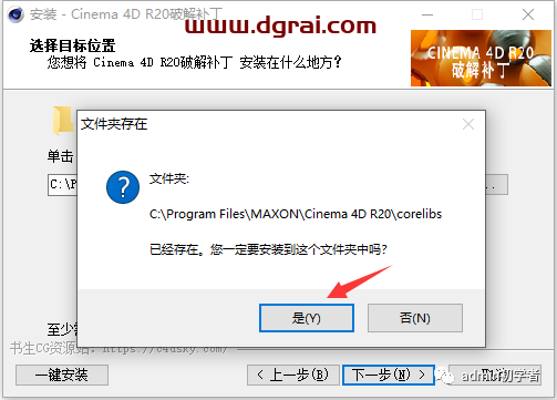 Cinema 4D R20安装教程