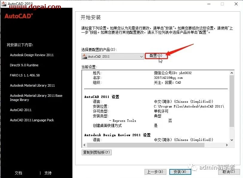 Autodesk AutoCAD 2011安装教程