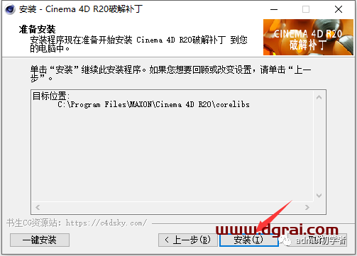 Cinema 4D R20安装教程