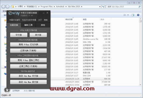 VRay3.4 for 3dmax2015中/英文双语切换版安装教程