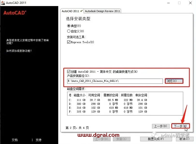Autodesk AutoCAD 2011安装教程