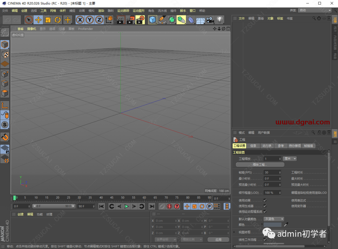 Cinema 4D R20安装教程