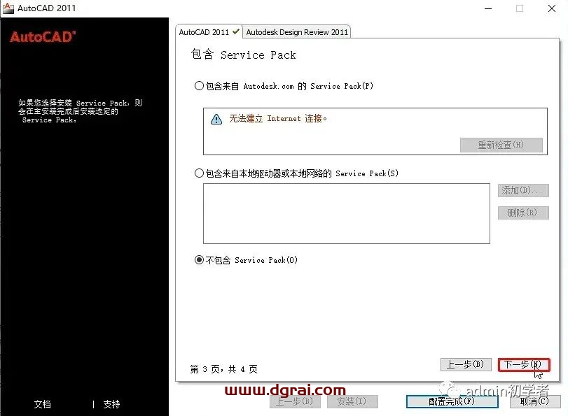 Autodesk AutoCAD 2011安装教程