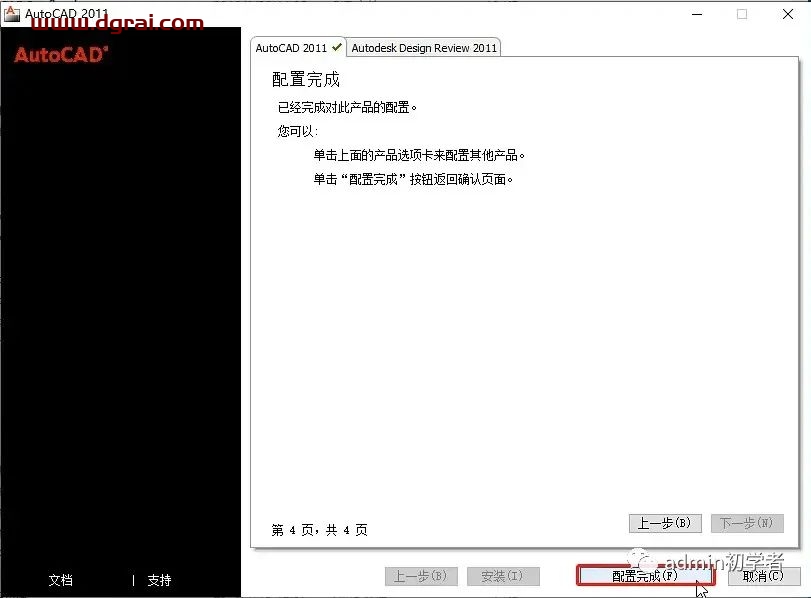 Autodesk AutoCAD 2011安装教程