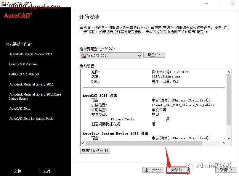 Autodesk AutoCAD 2011安装教程