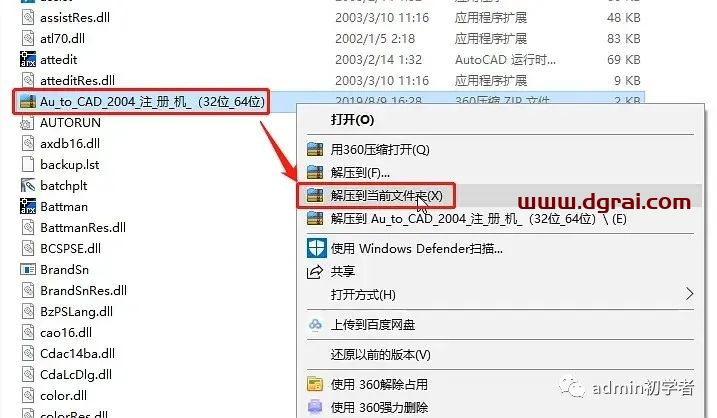 Autodesk AutoCAD 2004安装教程