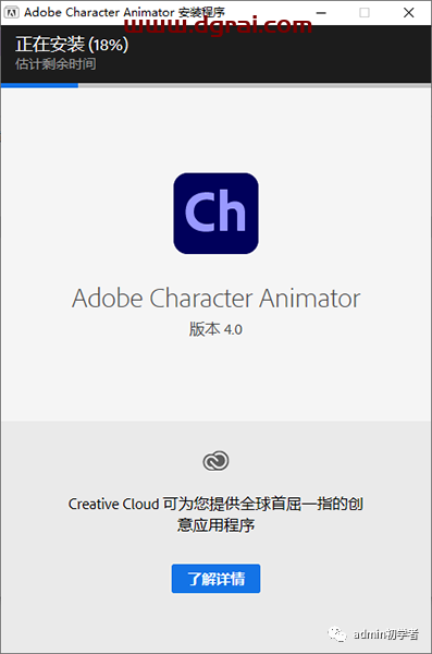 Adobe Character Animator 2021安装教程