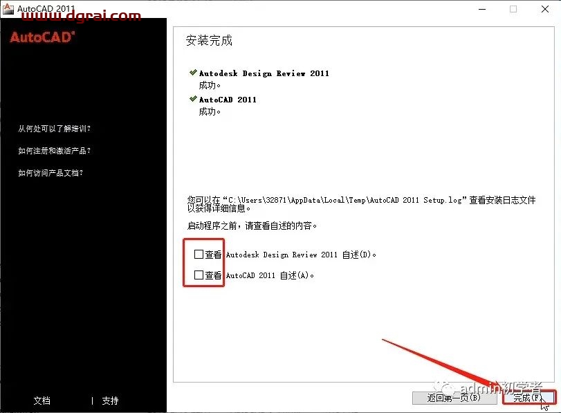 Autodesk AutoCAD 2011安装教程