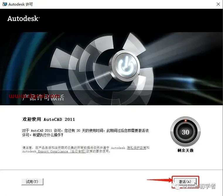 Autodesk AutoCAD 2011安装教程