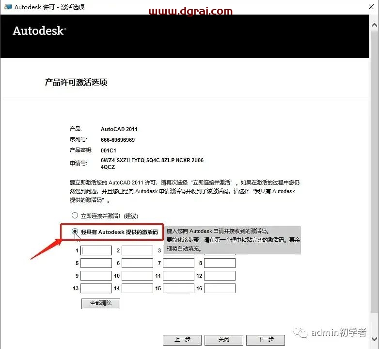 Autodesk AutoCAD 2011安装教程
