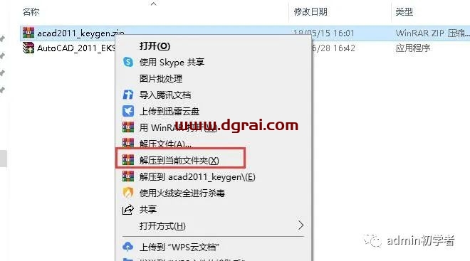 Autodesk AutoCAD 2011安装教程