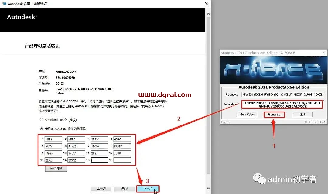 Autodesk AutoCAD 2011安装教程