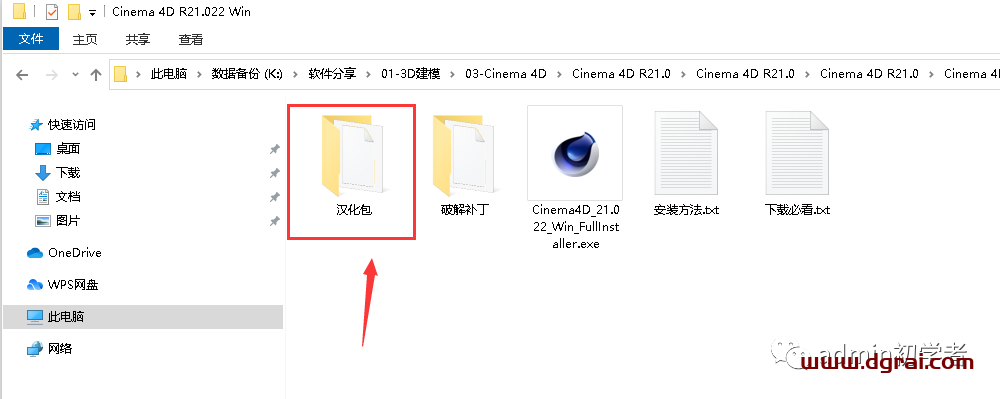 Cinema 4D R21安装教程