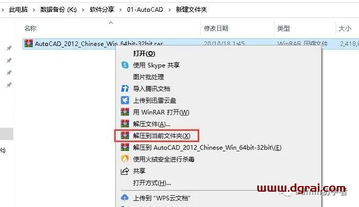 Autodesk AutoCAD 2012安装教程