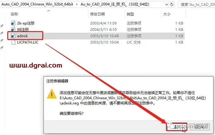 Autodesk AutoCAD 2004安装教程