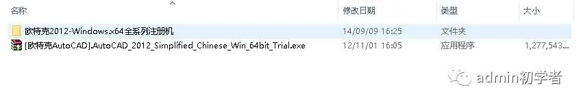 Autodesk AutoCAD 2012安装教程