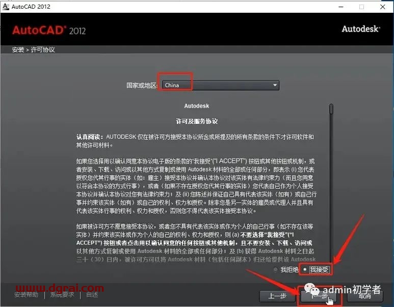 Autodesk AutoCAD 2012安装教程