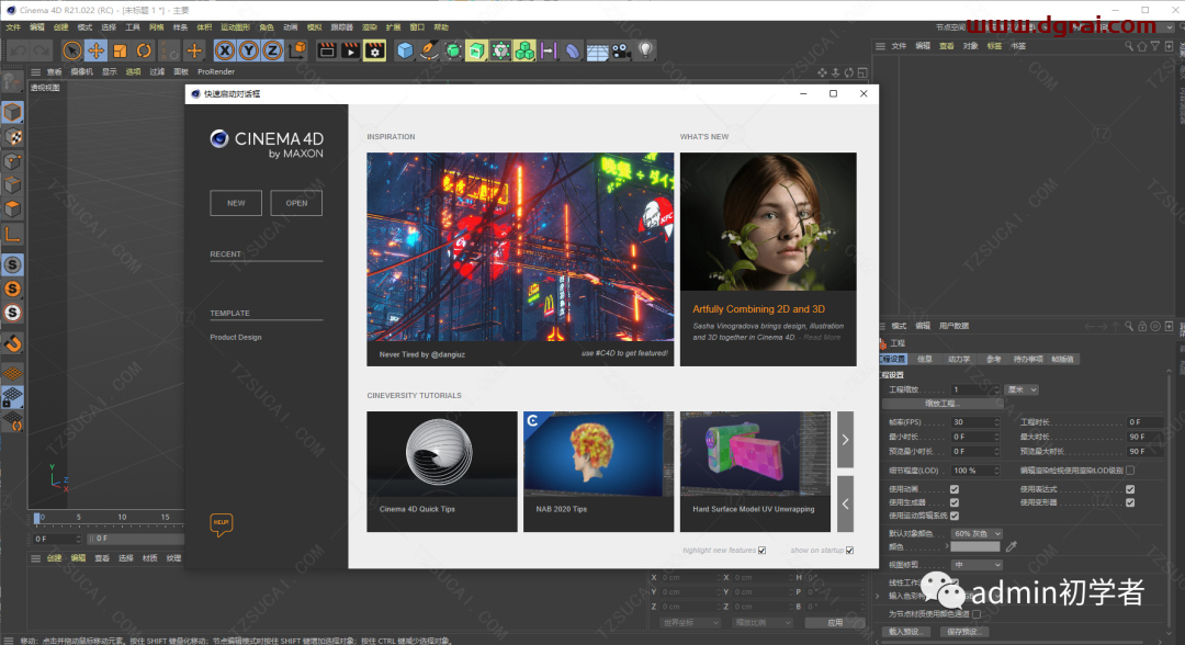 Cinema 4D R21安装教程