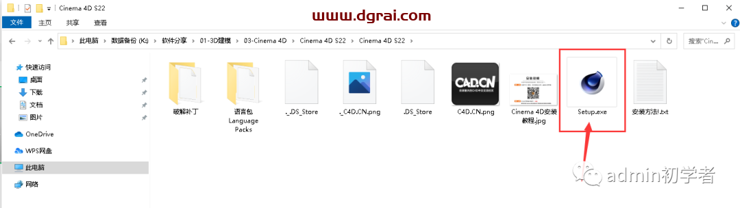 Cinema 4D S22安装教程