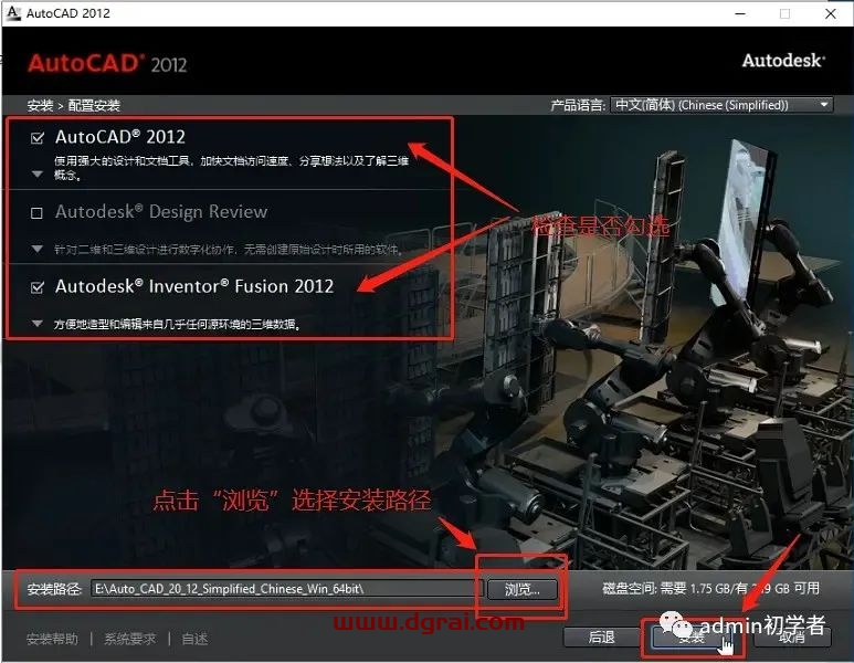 Autodesk AutoCAD 2012安装教程