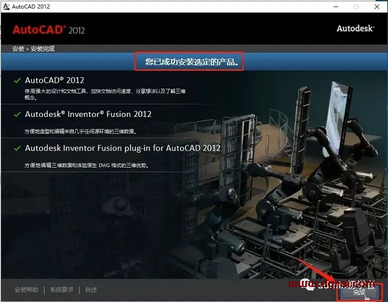 Autodesk AutoCAD 2012安装教程