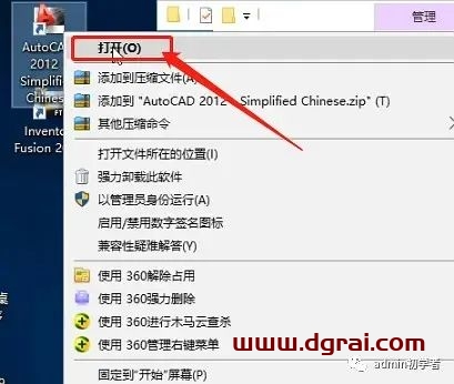 Autodesk AutoCAD 2012安装教程