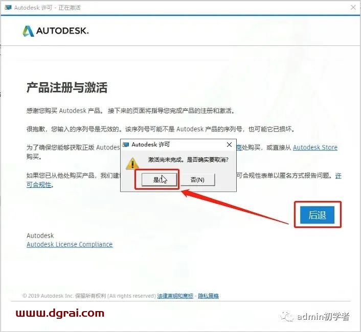 Autodesk AutoCAD 2012安装教程