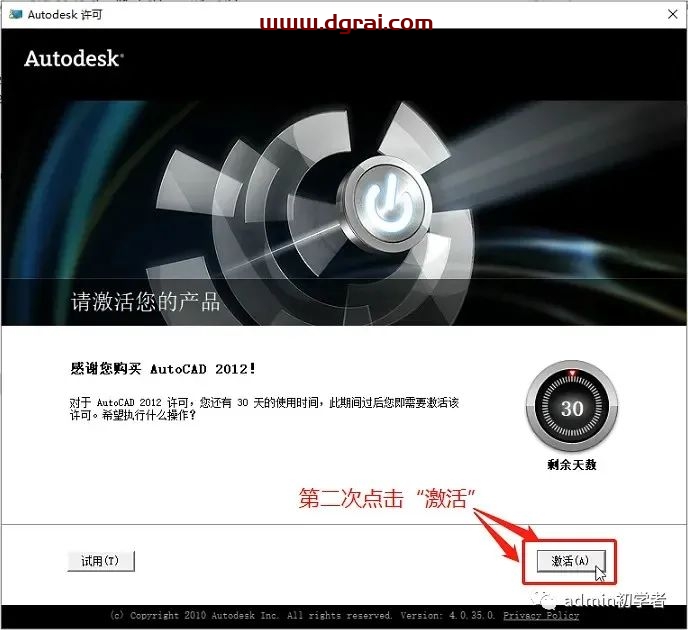 Autodesk AutoCAD 2012安装教程