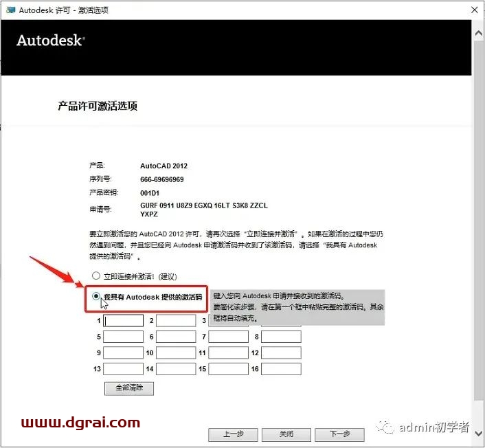 Autodesk AutoCAD 2012安装教程