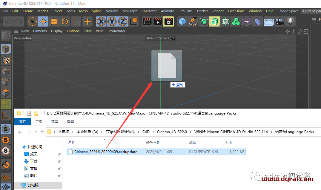 Cinema 4D S22安装教程