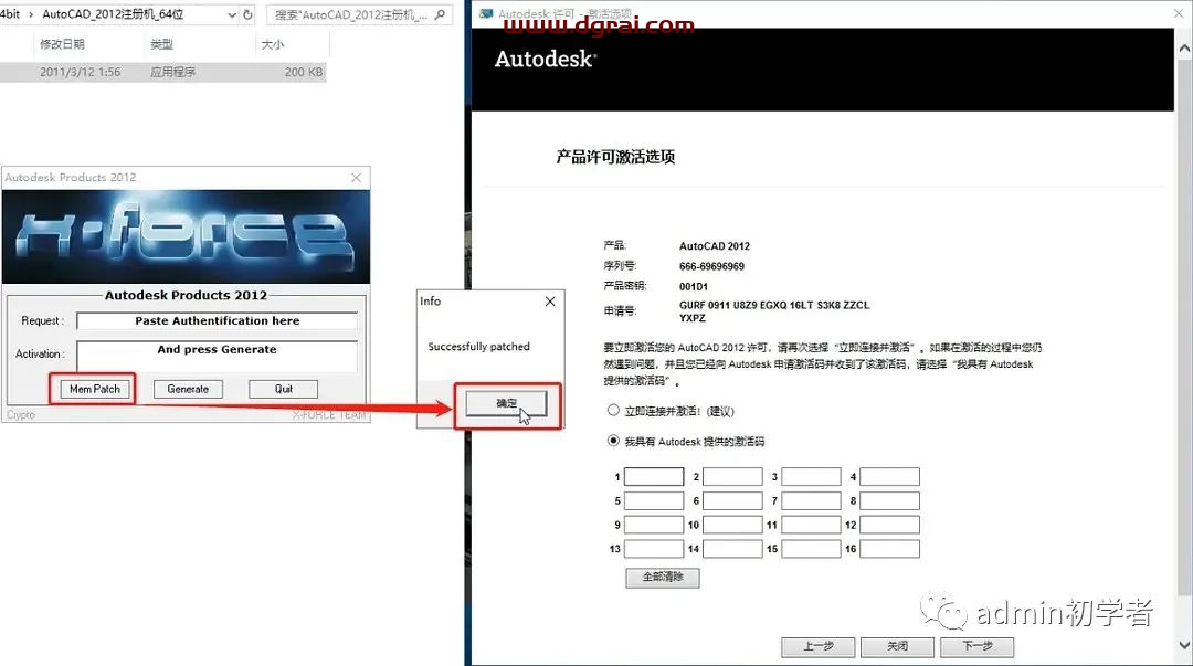 Autodesk AutoCAD 2012安装教程