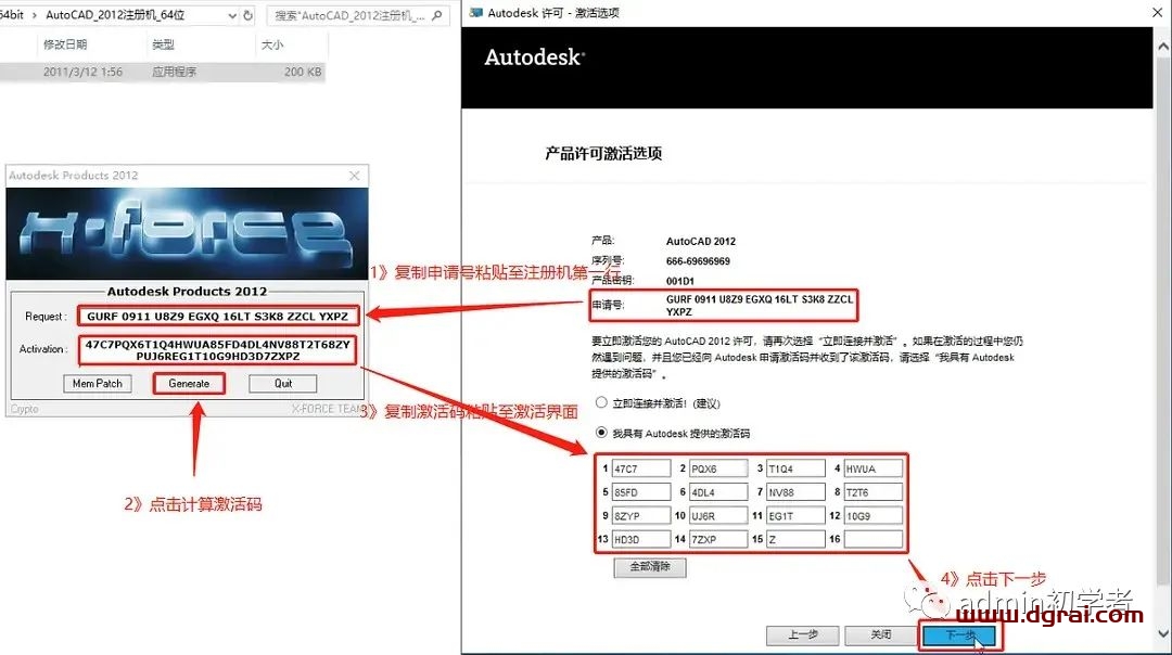 Autodesk AutoCAD 2012安装教程