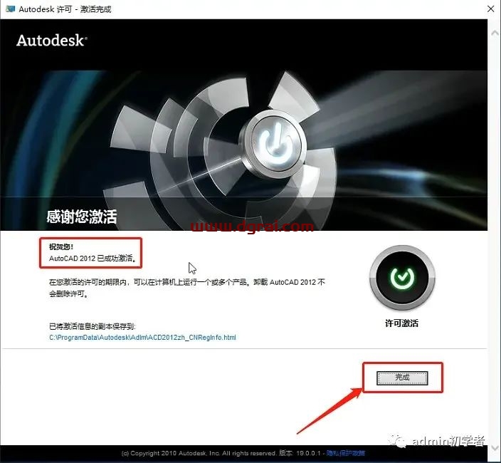 Autodesk AutoCAD 2012安装教程