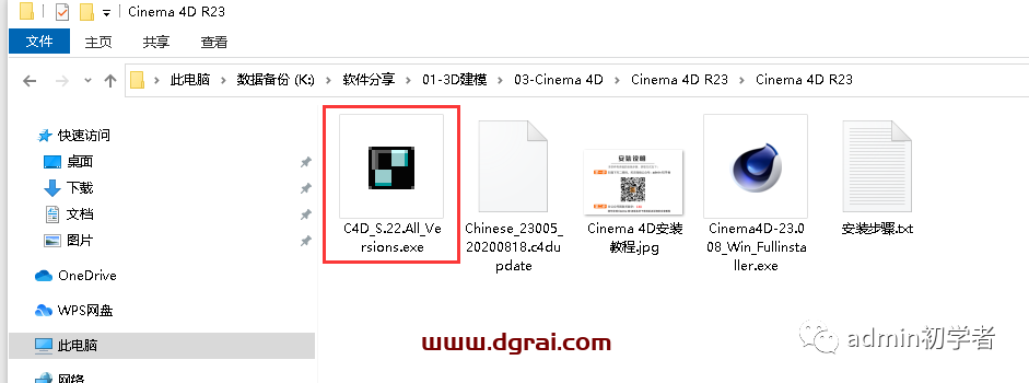 Cinema 4D R23安装教程