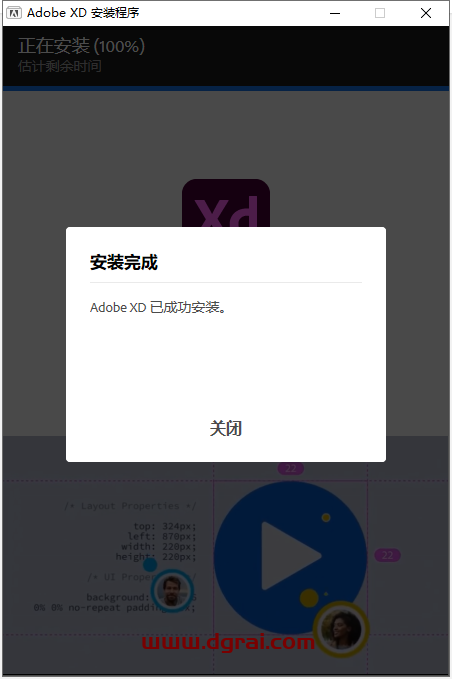 Adobe Experience Design v56.1.1安装教程