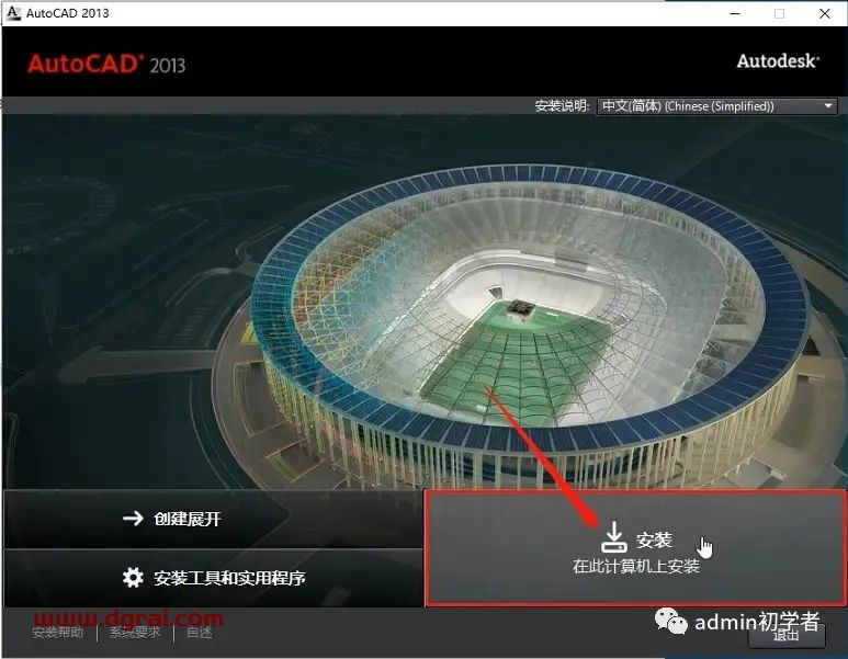 Autodesk AutoCAD 2013安装教程