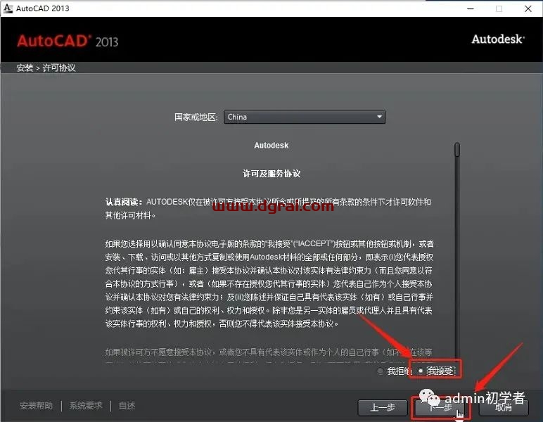 Autodesk AutoCAD 2013安装教程