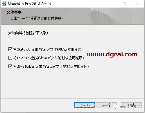 Sketchup 2013草图大师2013安装教程