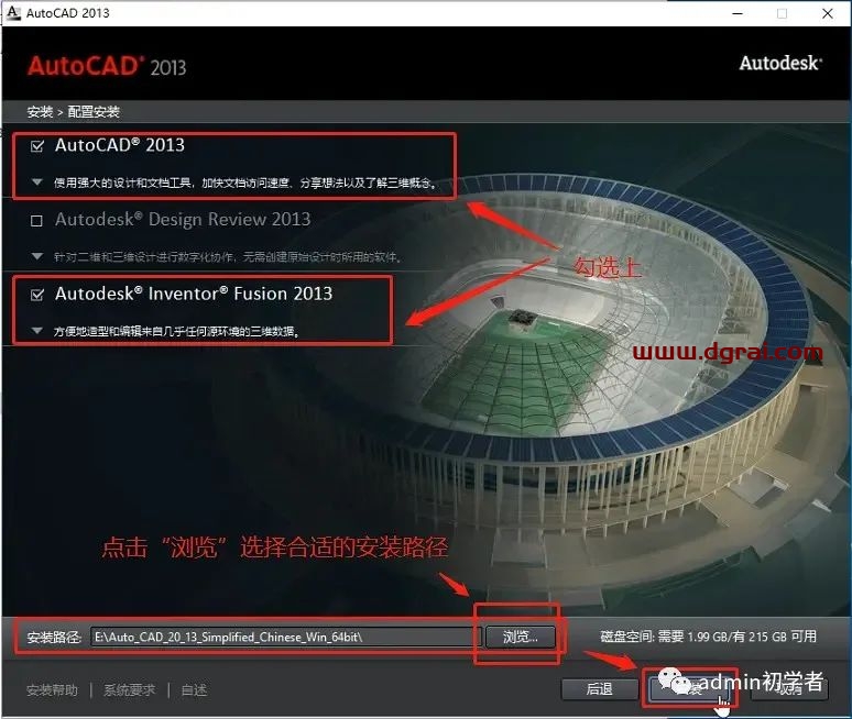 Autodesk AutoCAD 2013安装教程