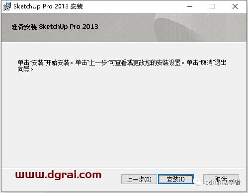 Sketchup 2013草图大师2013安装教程