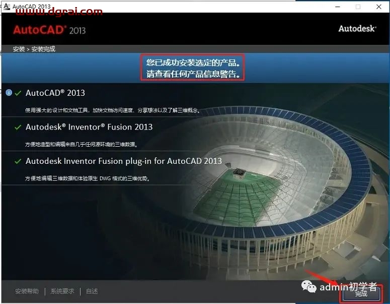 Autodesk AutoCAD 2013安装教程