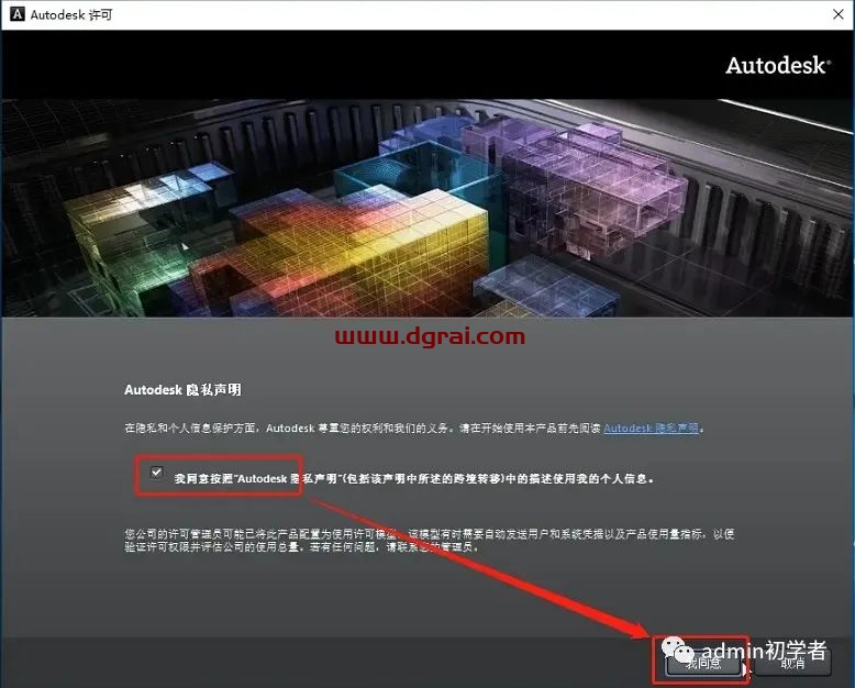 Autodesk AutoCAD 2013安装教程