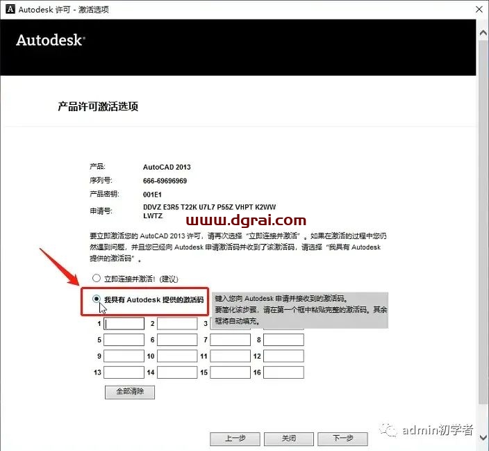 Autodesk AutoCAD 2013安装教程