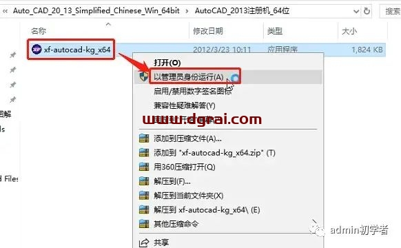 Autodesk AutoCAD 2013安装教程