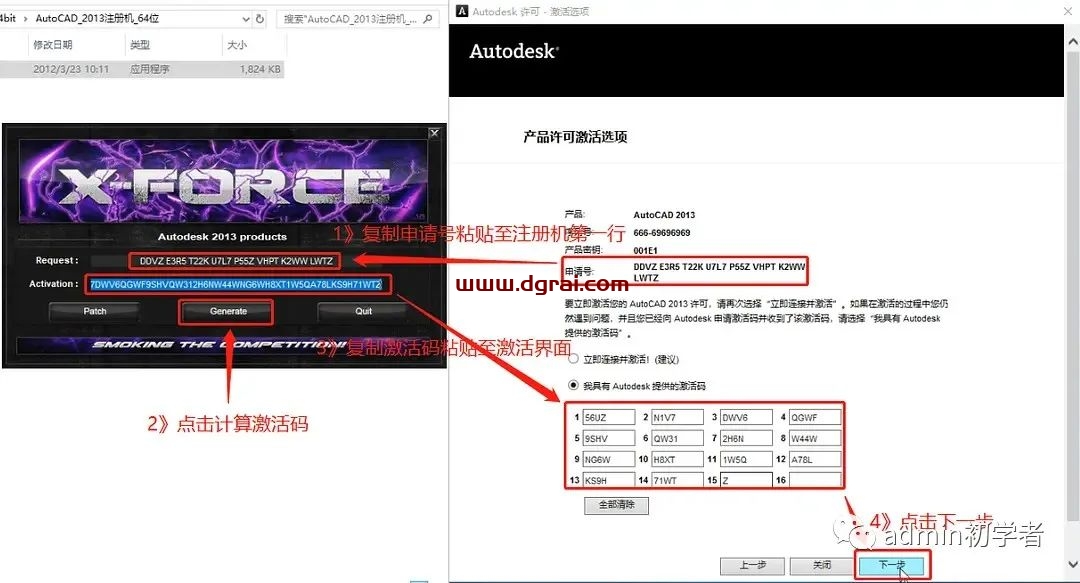 Autodesk AutoCAD 2013安装教程