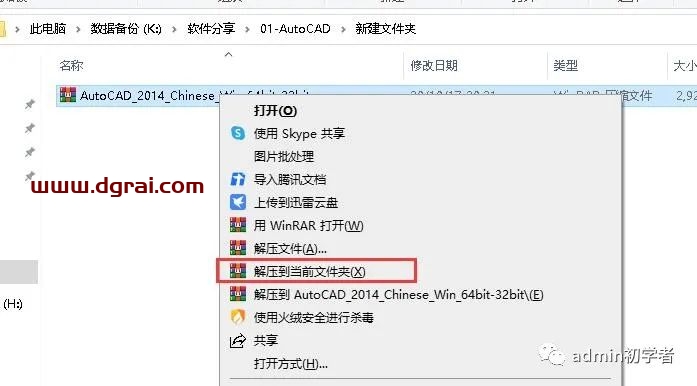 Autodesk AutoCAD 2014安装教程