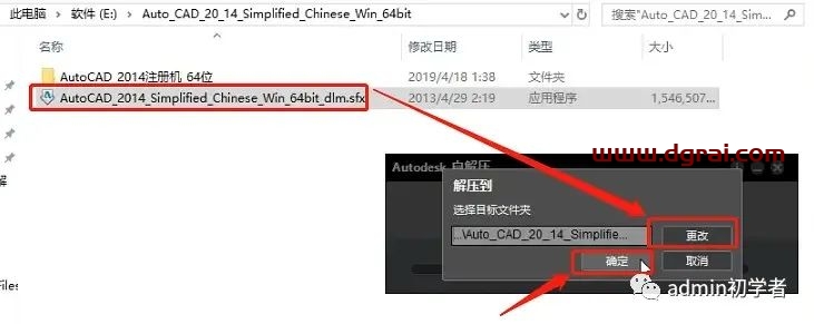 Autodesk AutoCAD 2014安装教程